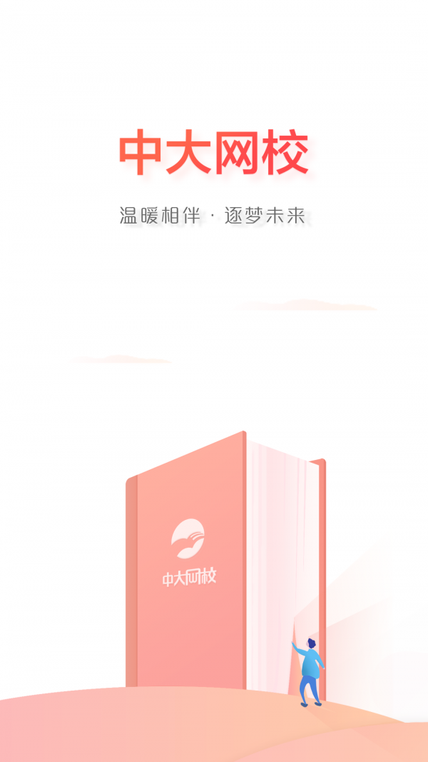 中大網(wǎng)校1