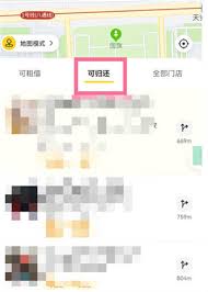 美團怎么看充電寶歸還位置