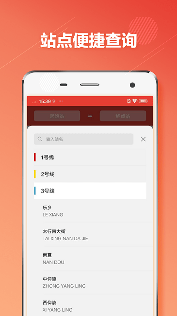 石家莊地鐵通1