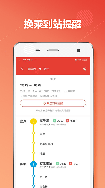 石家莊地鐵通3