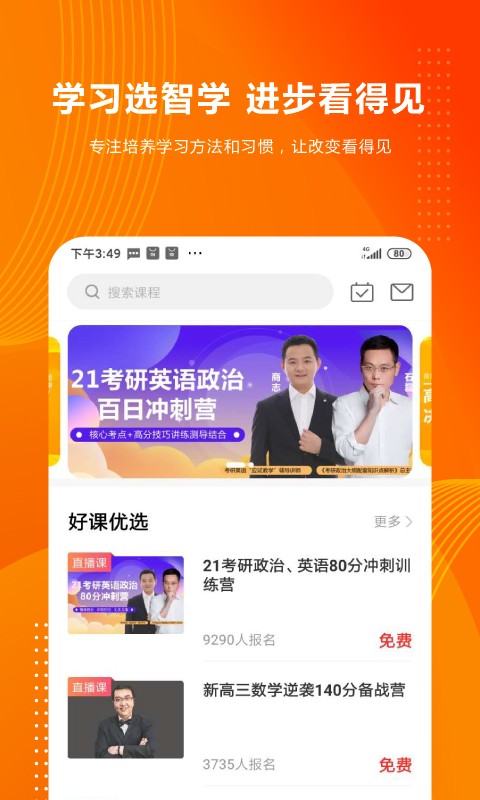 智學(xué)2