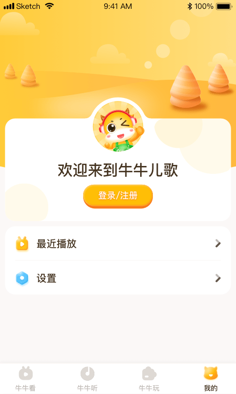 牛牛兒歌1