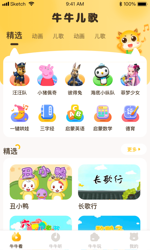 牛牛兒歌2