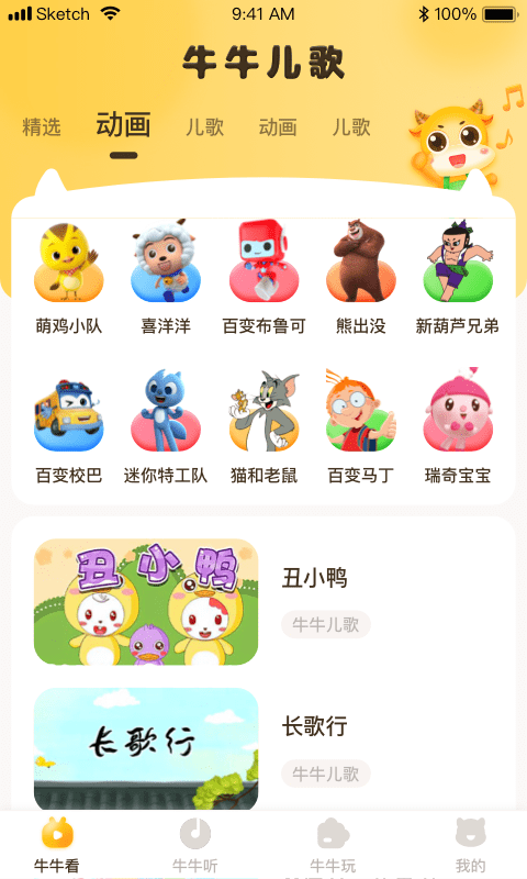 牛牛兒歌3