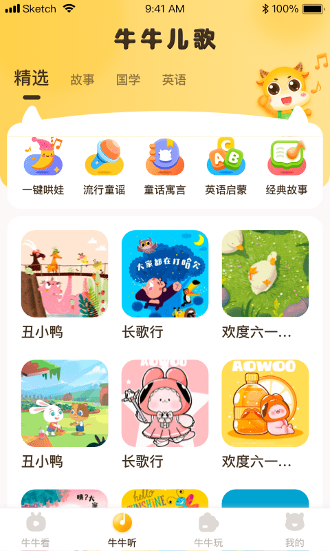 牛牛兒歌4