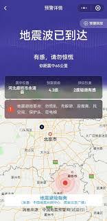 微信地震預(yù)警功能可用地區(qū)有哪些