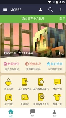 mcbbs中文論壇1
