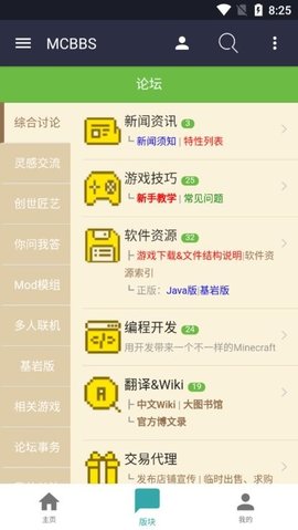 mcbbs中文論壇3