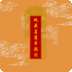 地藏經(jīng)
