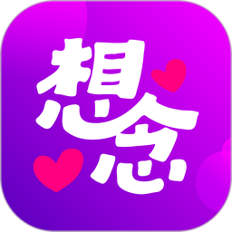 思戀交友