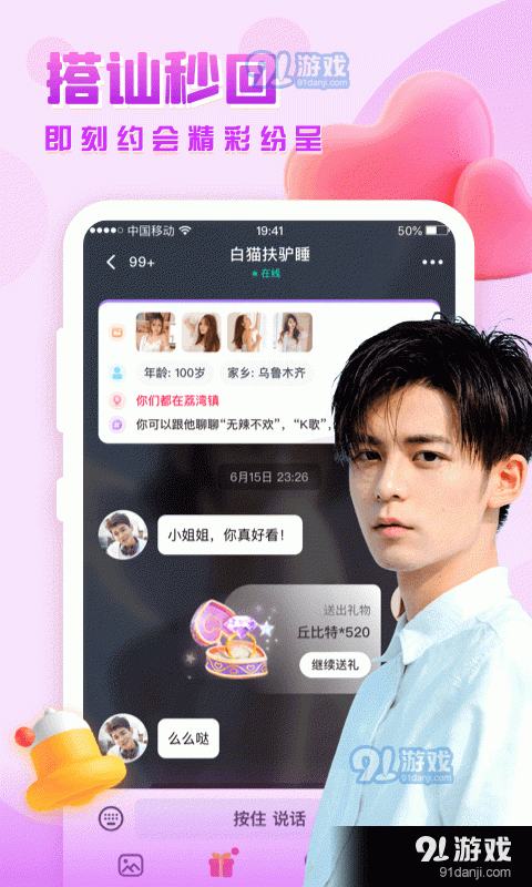 思戀交友1