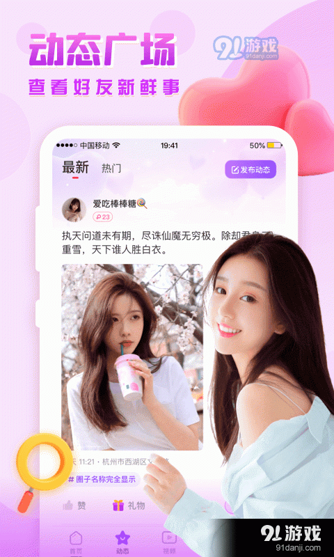 思戀交友3
