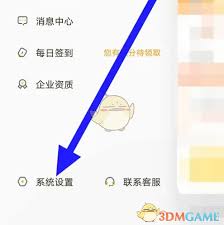 松果出行如何關(guān)閉個(gè)性化推薦