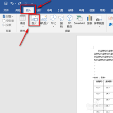 如何在Word文檔里添加電子印章