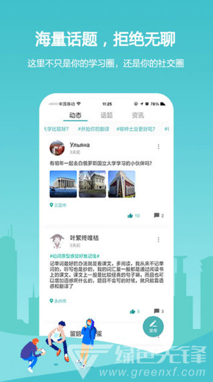 俄語(yǔ)學(xué)習(xí)7500km(俄語(yǔ)學(xué)習(xí)7500km俄語(yǔ)入門技巧)V6.6.2 安卓最新版2