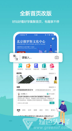俄語(yǔ)學(xué)習(xí)7500km(俄語(yǔ)學(xué)習(xí)7500km俄語(yǔ)入門技巧)V6.6.2 安卓最新版4