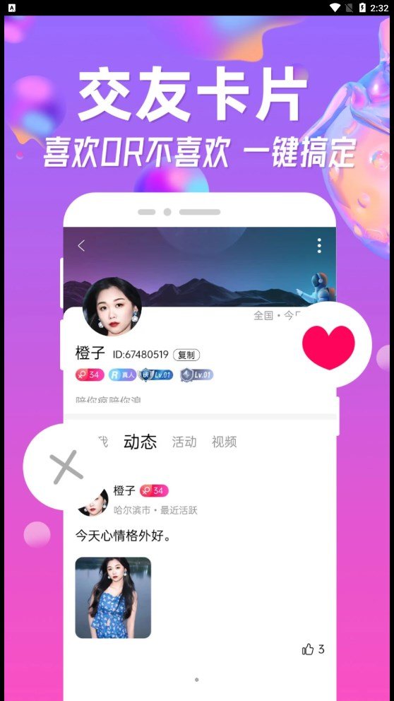 皮玩交友1