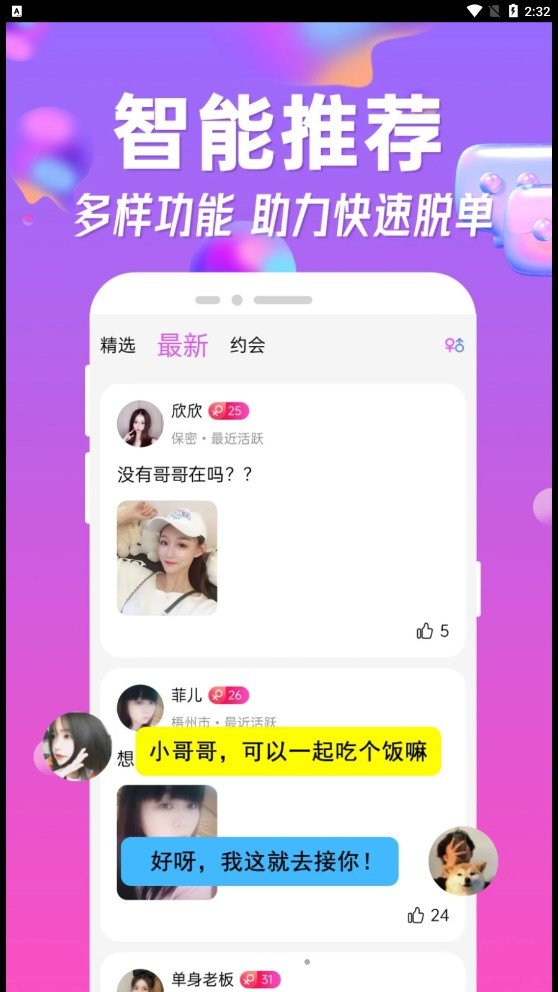 皮玩交友3