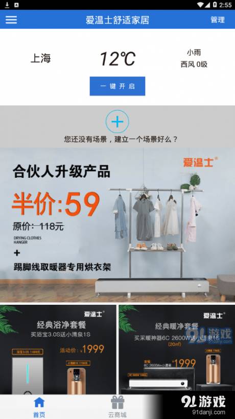 愛溫士2