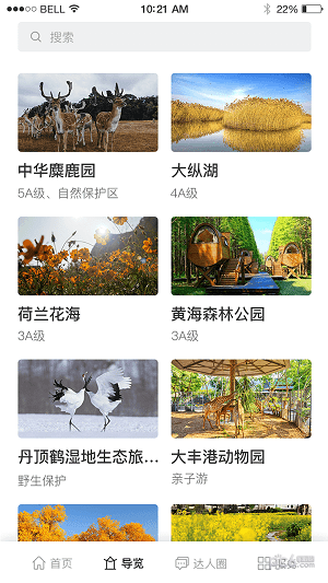 暢游鹽城app2