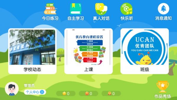 優(yōu)肯悅讀3