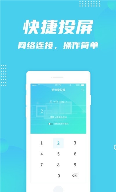 愛課堂投屏1