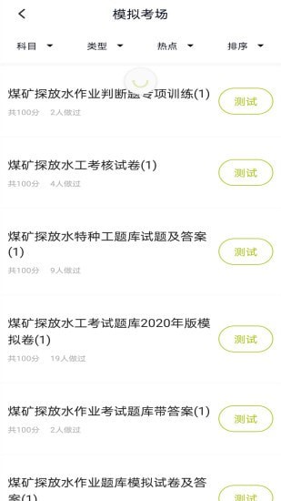 特種作業(yè)煤礦安全作業(yè)題庫3