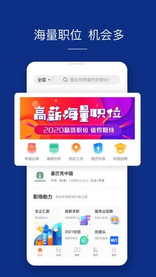 51job客戶端2