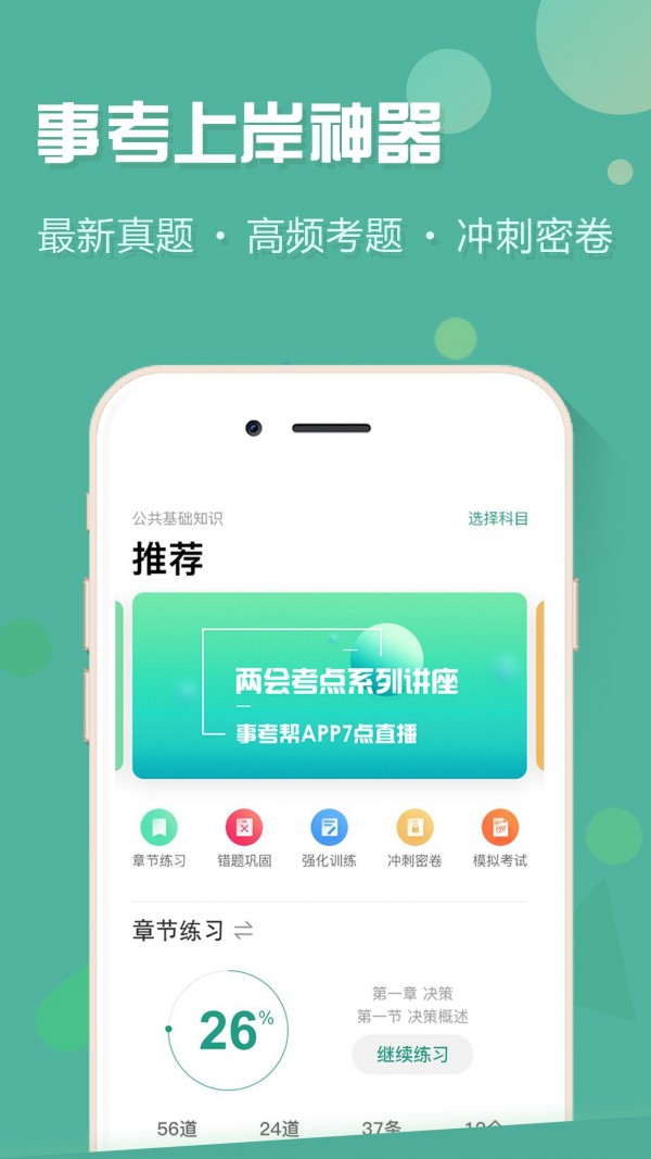 事考幫2