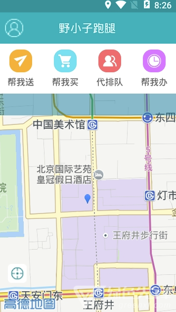 野小子跑腿配送V3.4.6 安卓版2