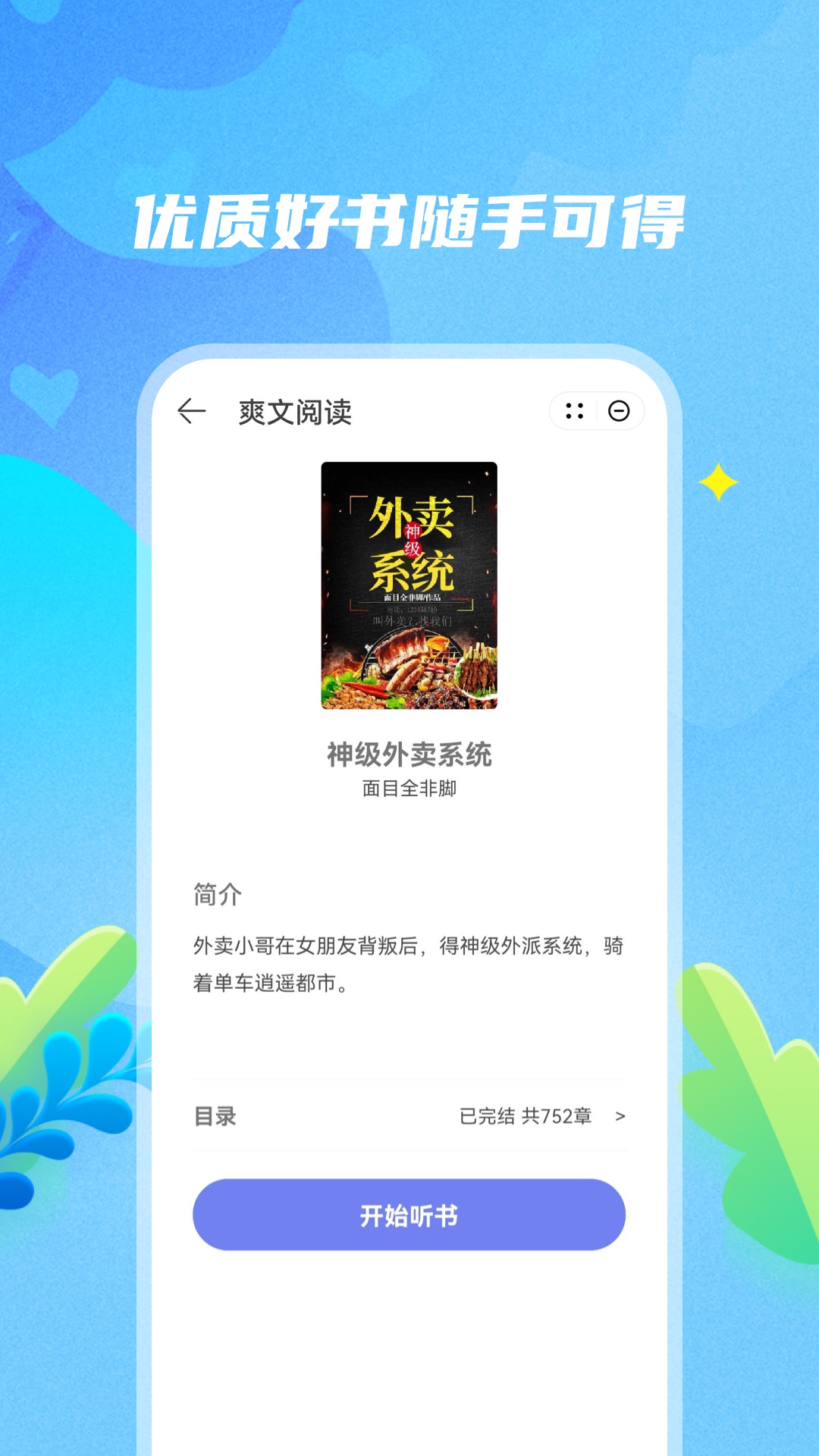爽文閱讀1