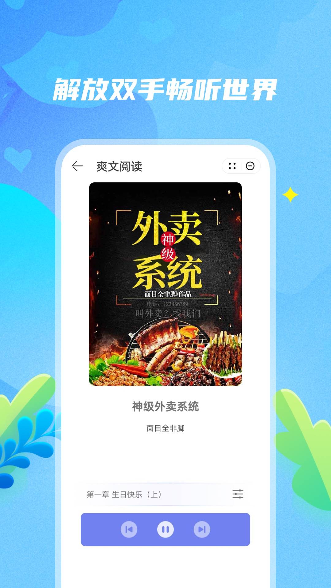爽文閱讀2