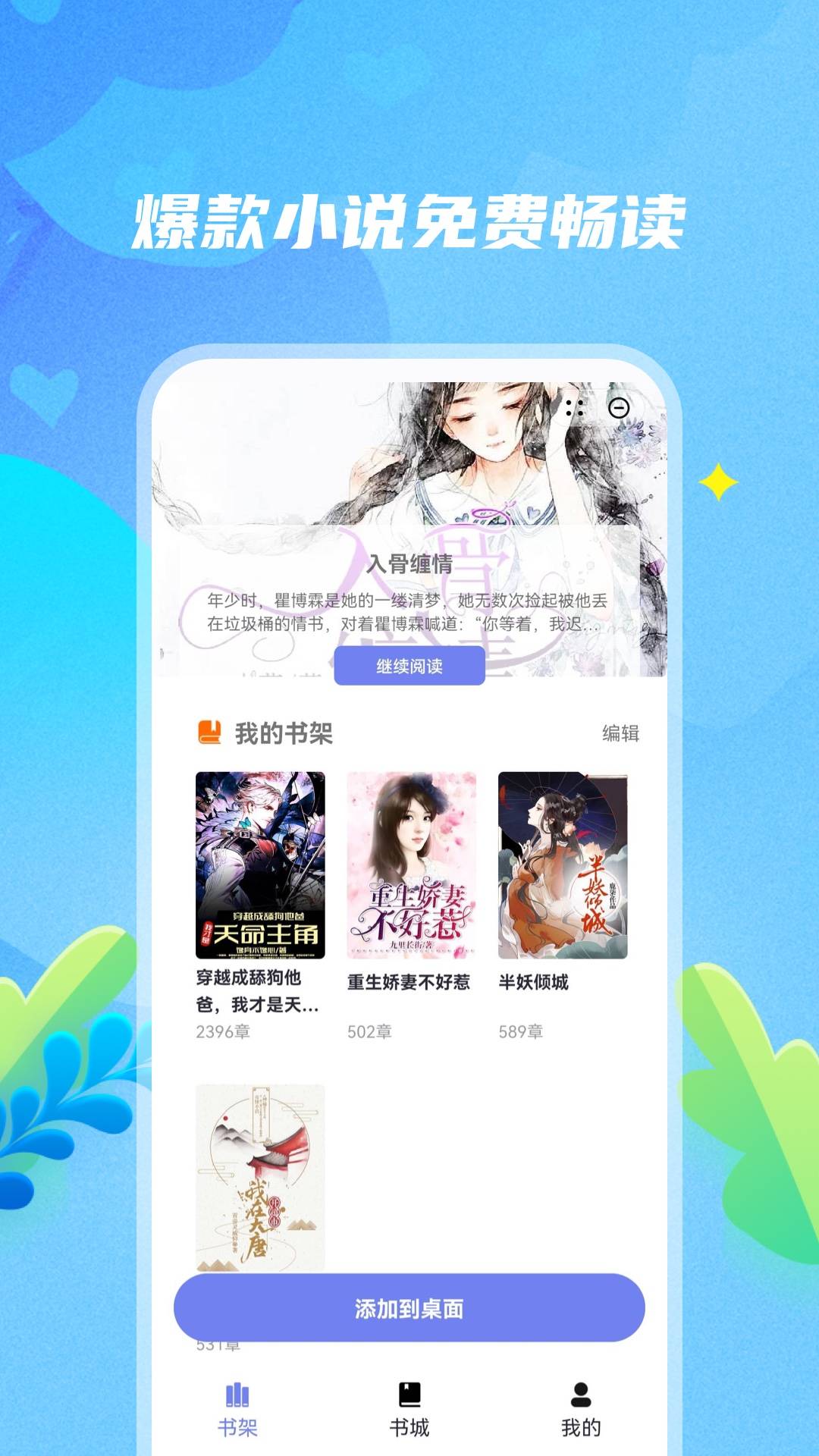 爽文閱讀3