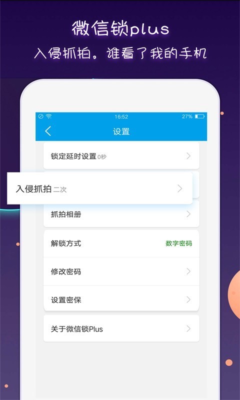 微信鎖Plus3