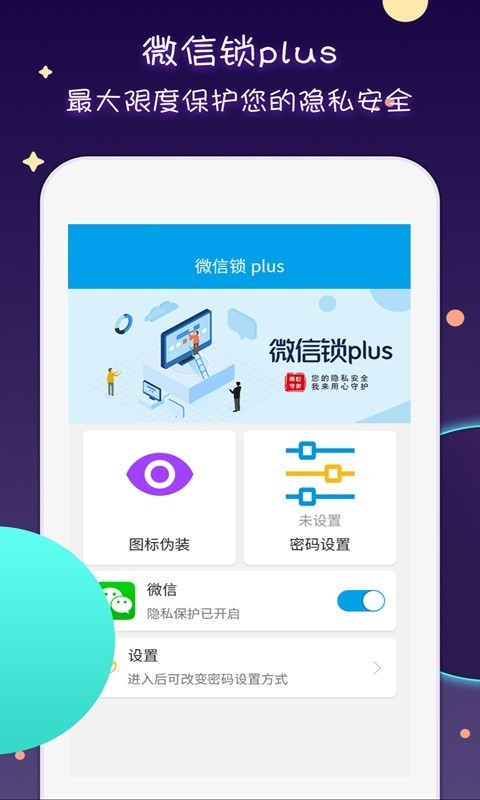 微信鎖Plus4