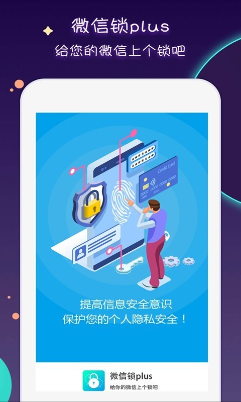 微信鎖Plus5