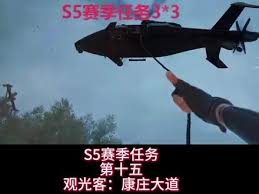 三角洲s5觀光客康莊大道怎么過