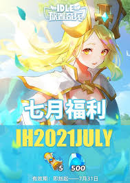 七月放置奇兵兌換碼是什么