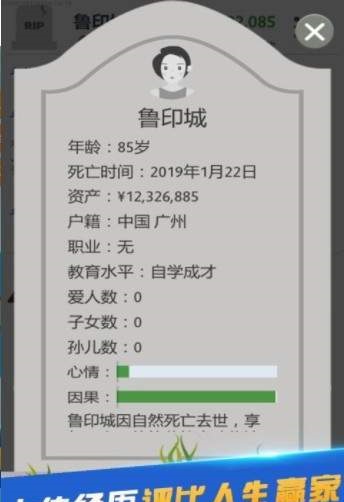 想象人生2