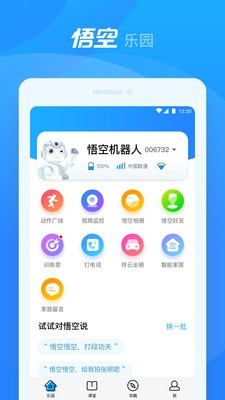 悟空機器人1