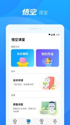 悟空機器人2