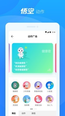 悟空機器人4