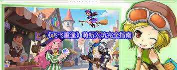 飛飛重逢新手如何玩