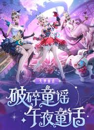 和平精英失夢童話特效如何