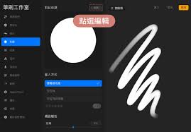 Procreate如何顯示筆刷輪廓