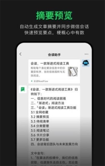 會(huì)讀ReadFlow3