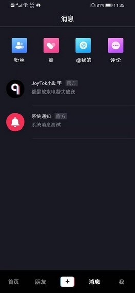 joytok軟件3