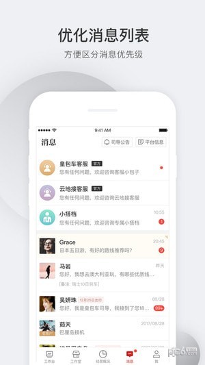 皇包車司導(dǎo)端2