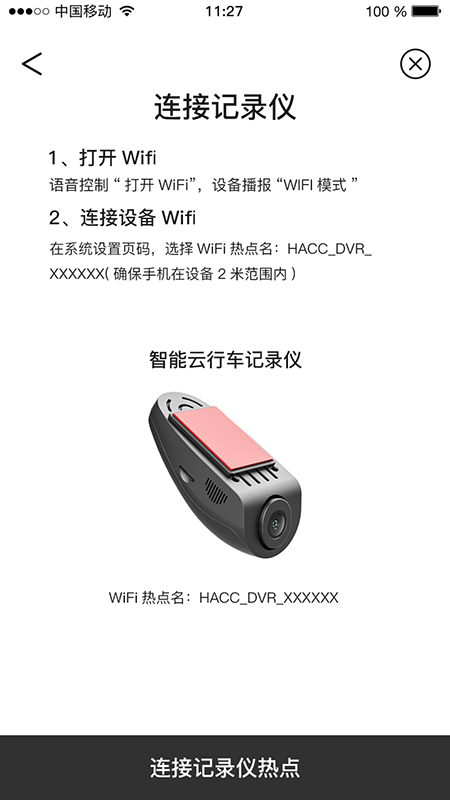 智能dvr互聯(lián)行車(chē)記錄儀1