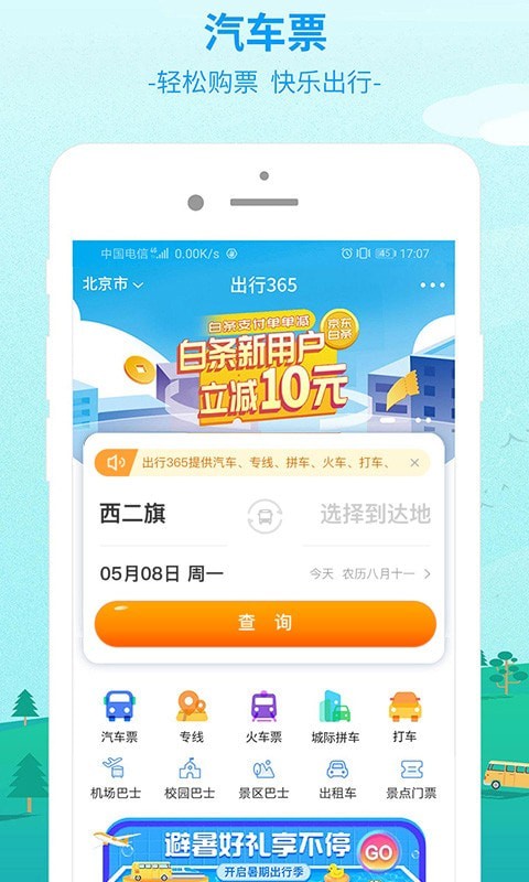 中國公路客票網(wǎng)1